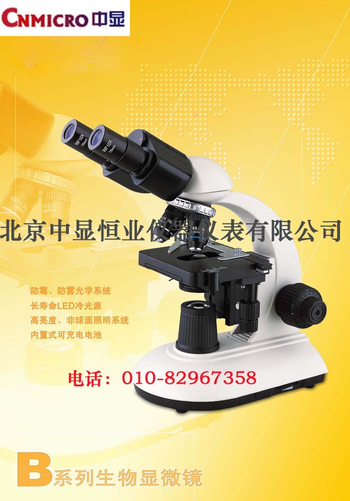 供应显微镜，北京生物显微镜，北京生物显微镜价格